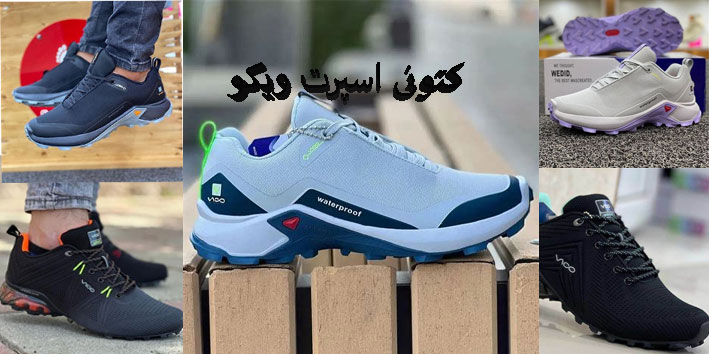 کتونی ویکو , کتونی سبک زندگی