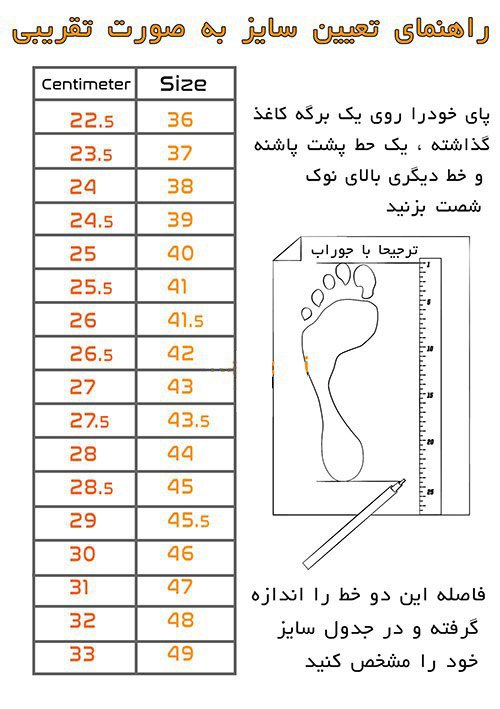 جدول راهنمای اندازه گیری سایز پا برای کتونی ویدیو آموزشی